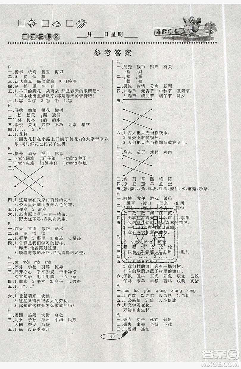 延邊人民出版社2019永乾教育暑假作業(yè)快樂假期二年級語文人教版答案