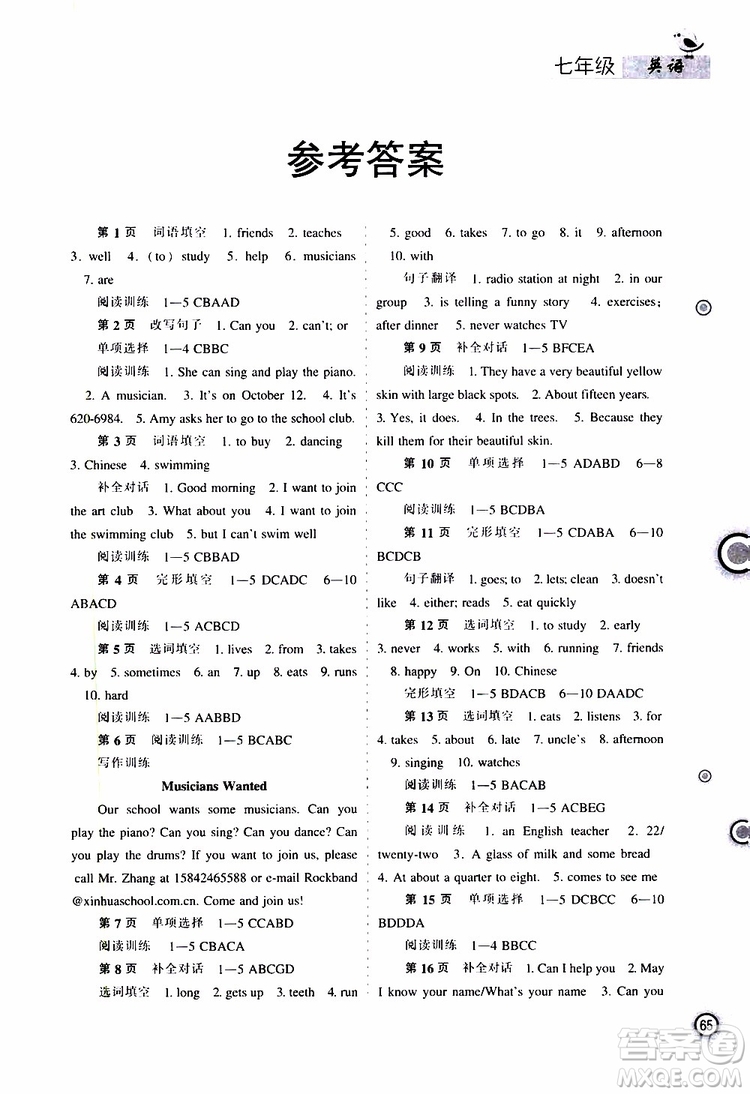 遼海出版社2019全優(yōu)進階暑假學練手冊七年級英語參考答案