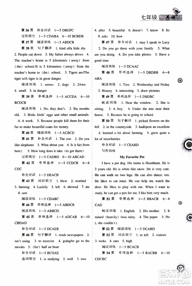 遼海出版社2019全優(yōu)進階暑假學練手冊七年級英語參考答案