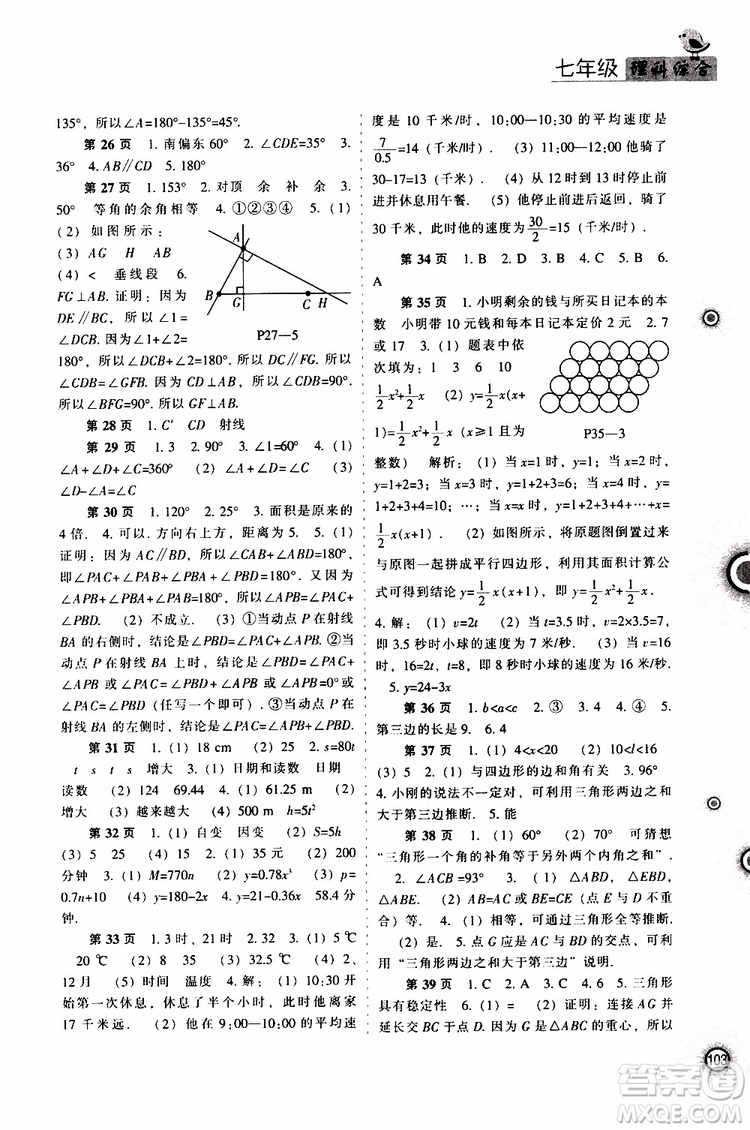 遼海出版社2019全優(yōu)進(jìn)階暑假學(xué)練手冊七年級理科綜合參考答案