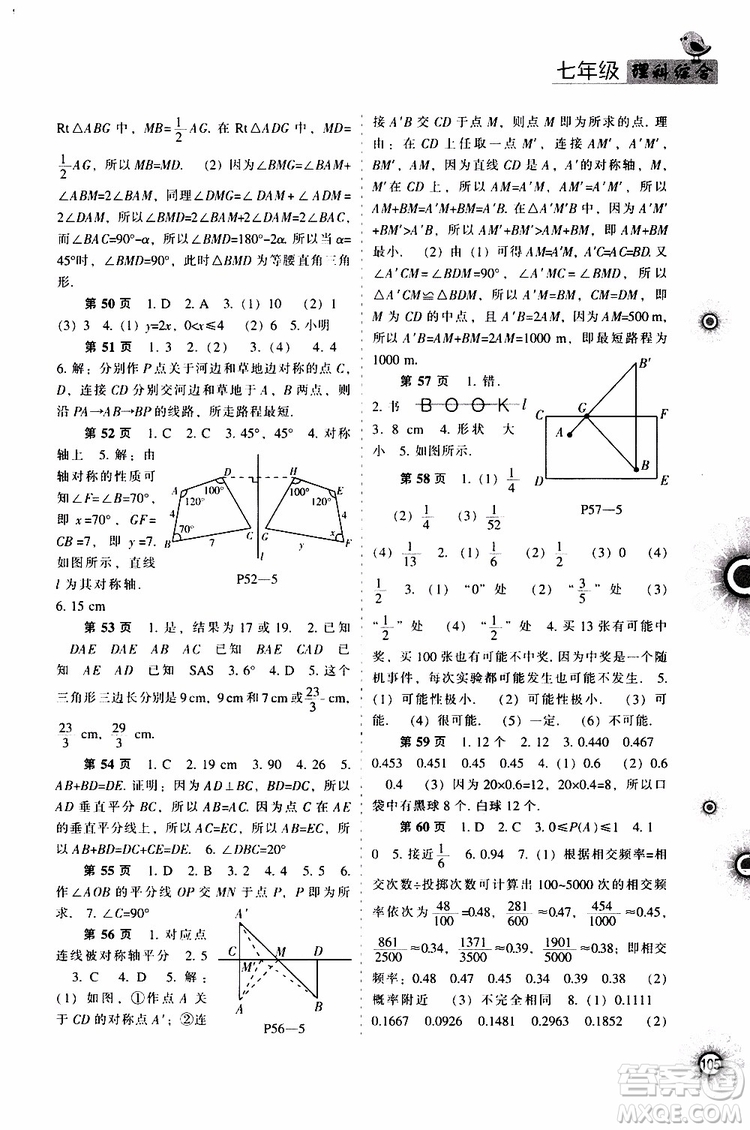 遼海出版社2019全優(yōu)進(jìn)階暑假學(xué)練手冊七年級理科綜合參考答案