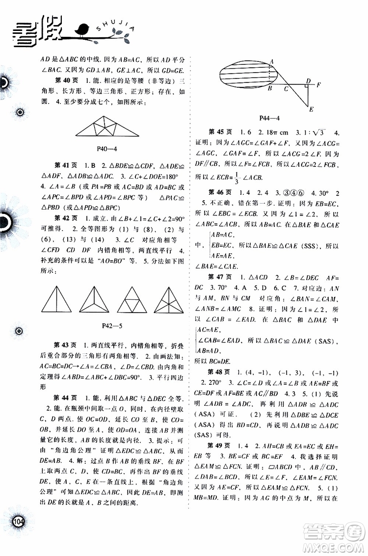 遼海出版社2019全優(yōu)進(jìn)階暑假學(xué)練手冊七年級理科綜合參考答案