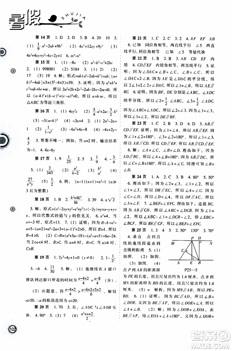 遼海出版社2019全優(yōu)進(jìn)階暑假學(xué)練手冊七年級理科綜合參考答案