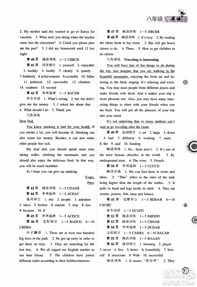 遼海出版社2019全優(yōu)進(jìn)階暑假學(xué)練手冊(cè)八年級(jí)英語參考答案