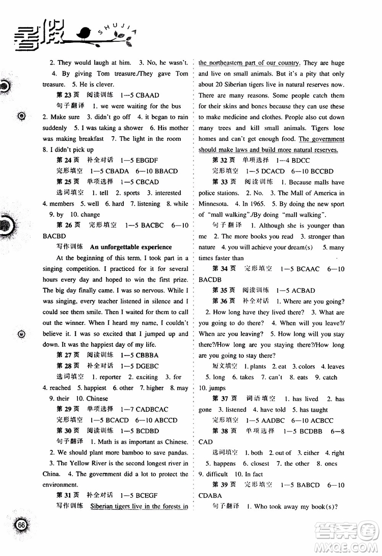 遼海出版社2019全優(yōu)進(jìn)階暑假學(xué)練手冊(cè)八年級(jí)英語參考答案