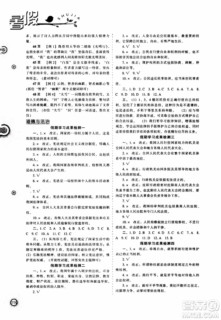 2019年全優(yōu)進(jìn)階暑假學(xué)練手冊(cè)八年級(jí)文科綜合參考答案