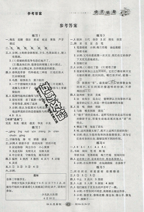 新疆文化出版社2021假期作業(yè)快樂(lè)暑假語(yǔ)文三年級(jí)RJ人教版答案