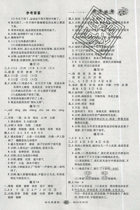 新疆文化出版社2021假期作業(yè)快樂(lè)暑假語(yǔ)文三年級(jí)RJ人教版答案