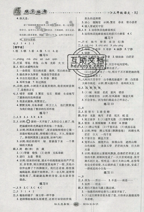 新疆文化出版社2021假期作業(yè)快樂(lè)暑假語(yǔ)文三年級(jí)RJ人教版答案