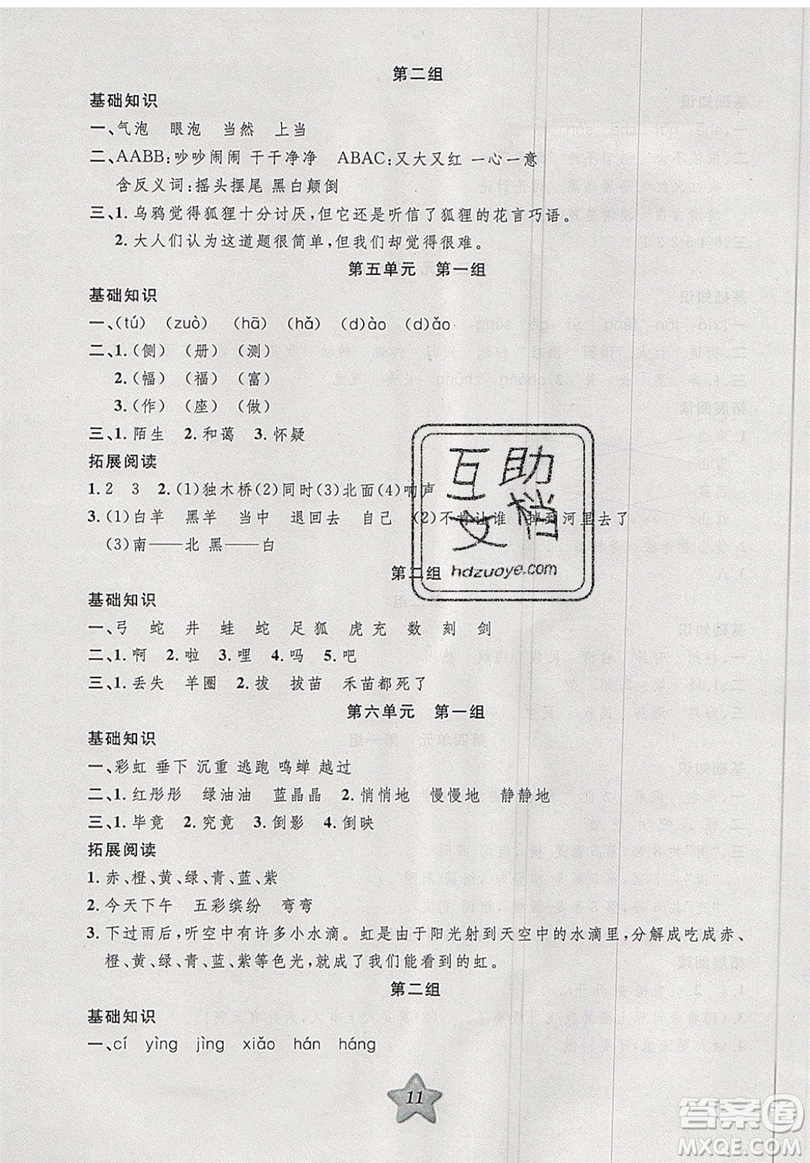 2019版第三學(xué)期銜接暑假計(jì)劃二年級(jí)語文二升三參考答案