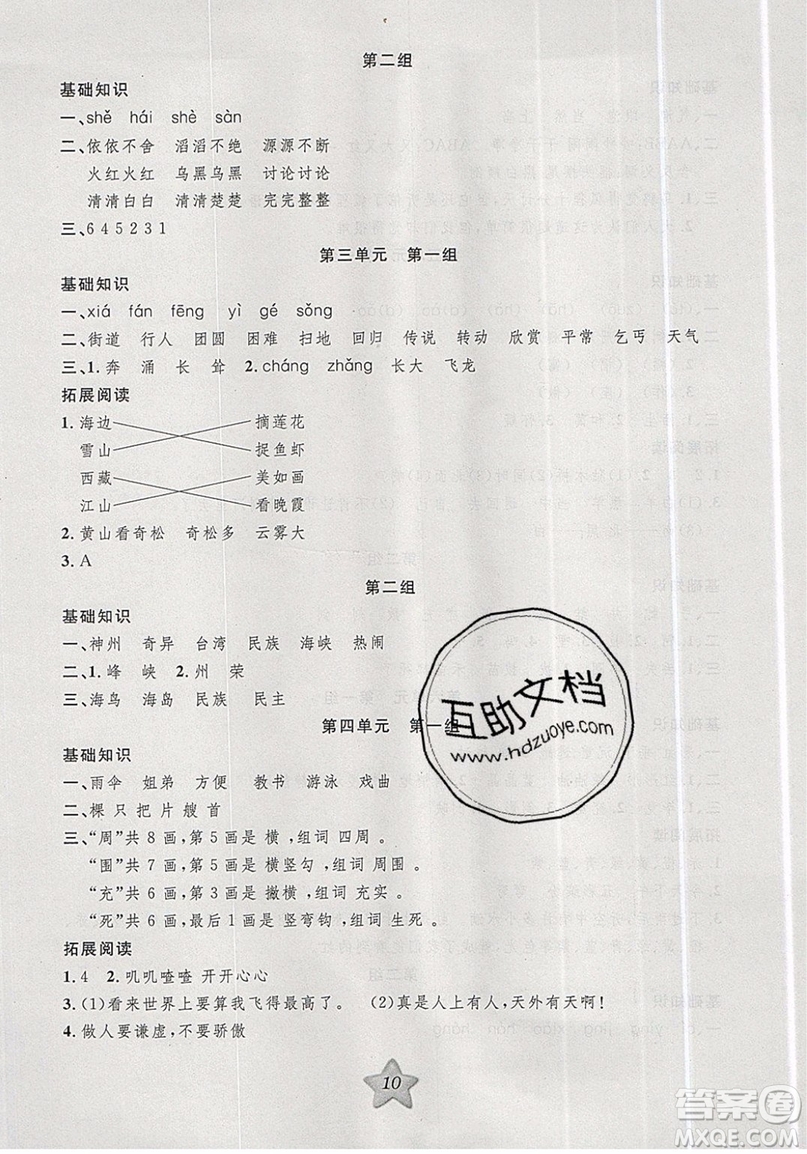 2019版第三學(xué)期銜接暑假計(jì)劃二年級(jí)語文二升三參考答案