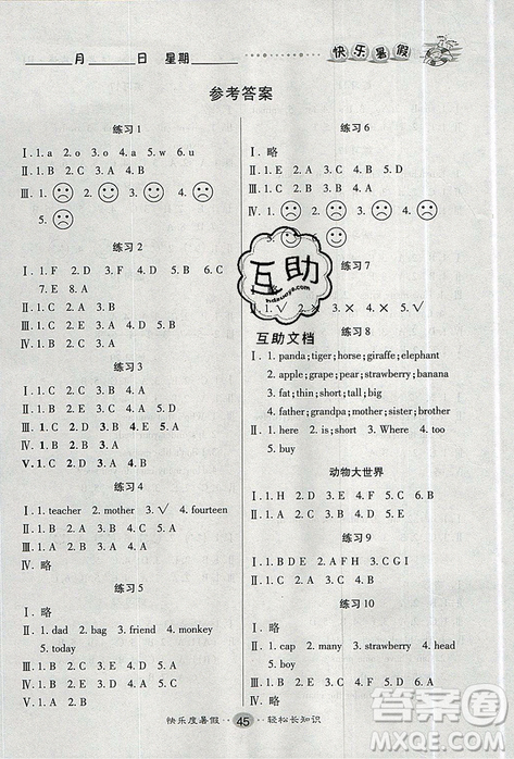 新疆文化出版社2021假期作業(yè)快樂暑假英語三年級RJ人教版答案