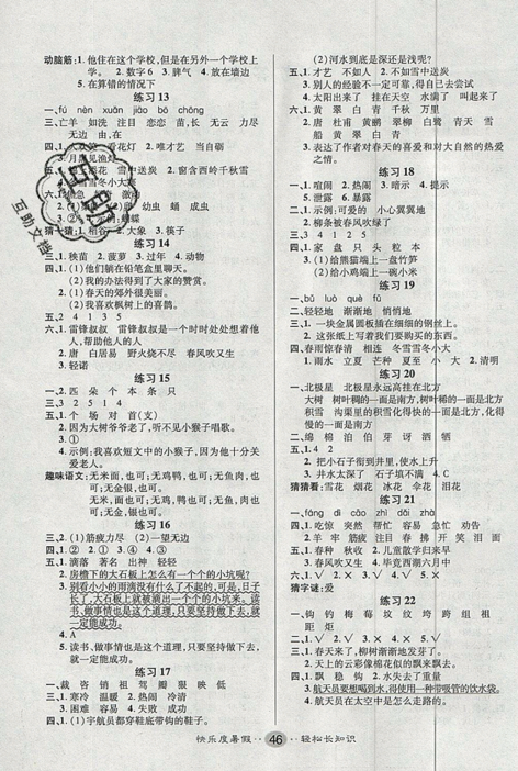 2019新版文濤書業(yè)二年級語文假期作業(yè)快樂暑假人教版答案