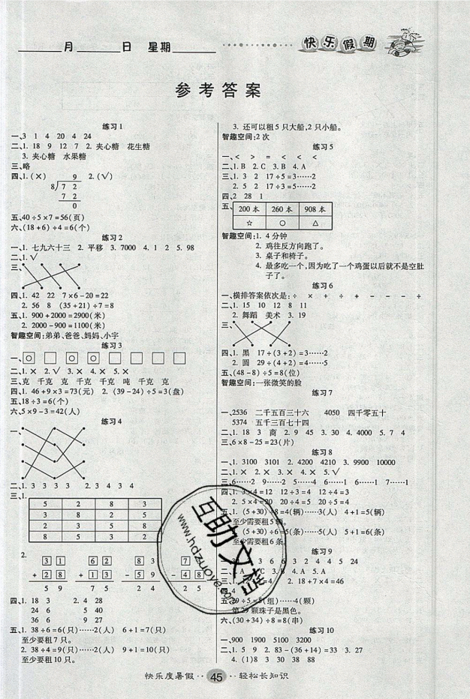 文濤書業(yè)2019年假期作業(yè)快樂暑假二年級數(shù)學(xué)人教版參考答案