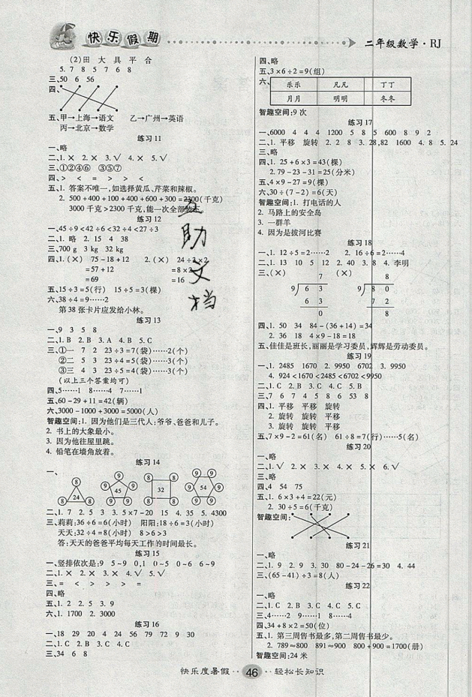 文濤書業(yè)2019年假期作業(yè)快樂暑假二年級數(shù)學(xué)人教版參考答案