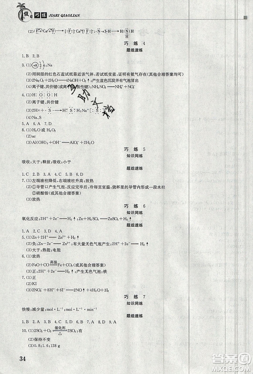 江西高校出版社金太陽教育2020假日巧練化學(xué)必修二答案