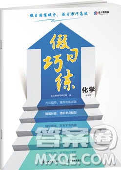 江西高校出版社金太陽教育2020假日巧練化學(xué)必修二答案