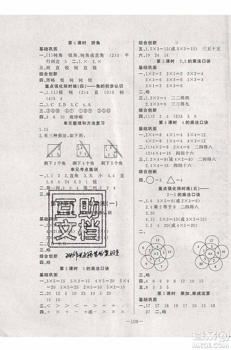 2019夏優(yōu)干線復習暑假計劃期末銜接期末復習二年級數(shù)學RJ人教版參考答案