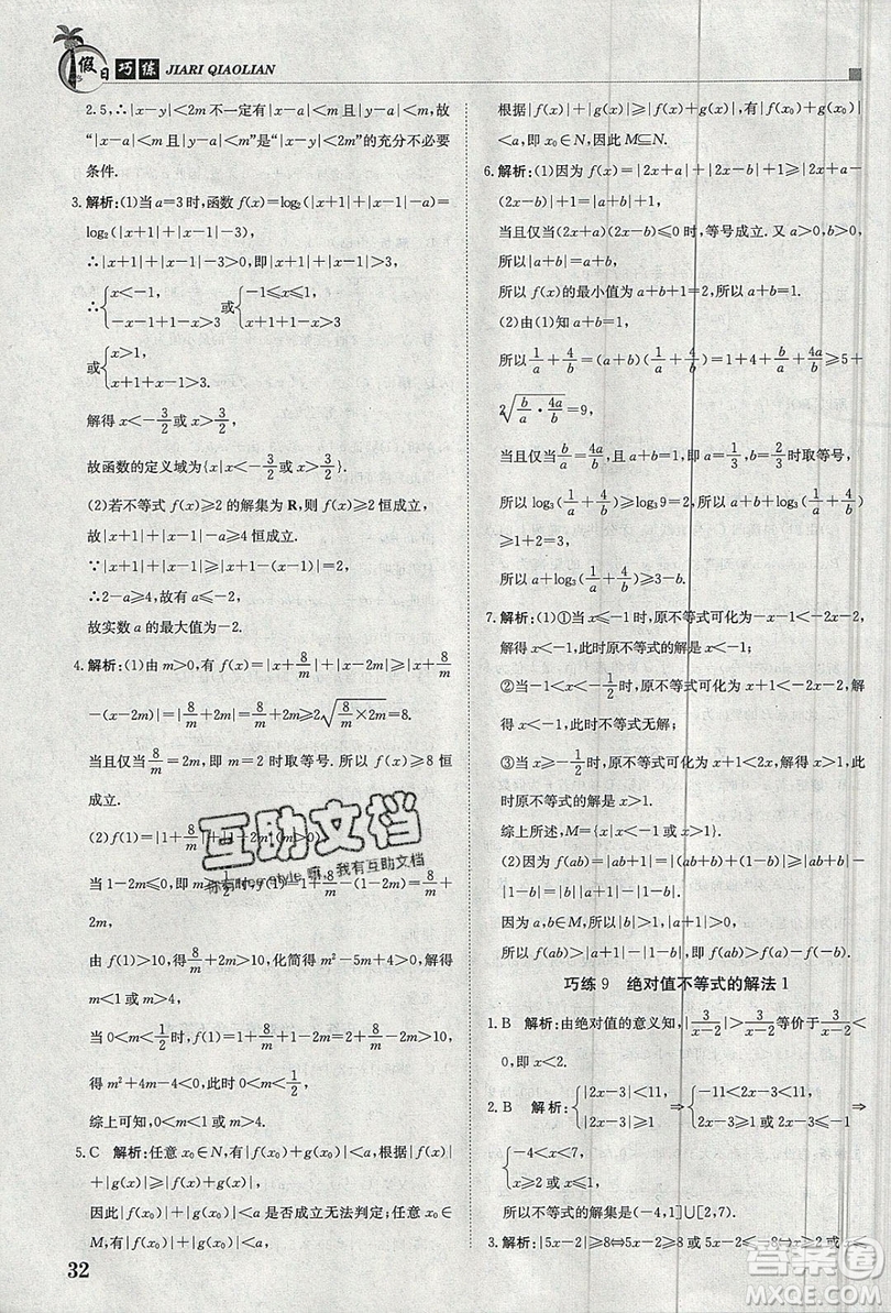 金太陽(yáng)教育2020假日巧練數(shù)學(xué)選修4-4選修4-5答案