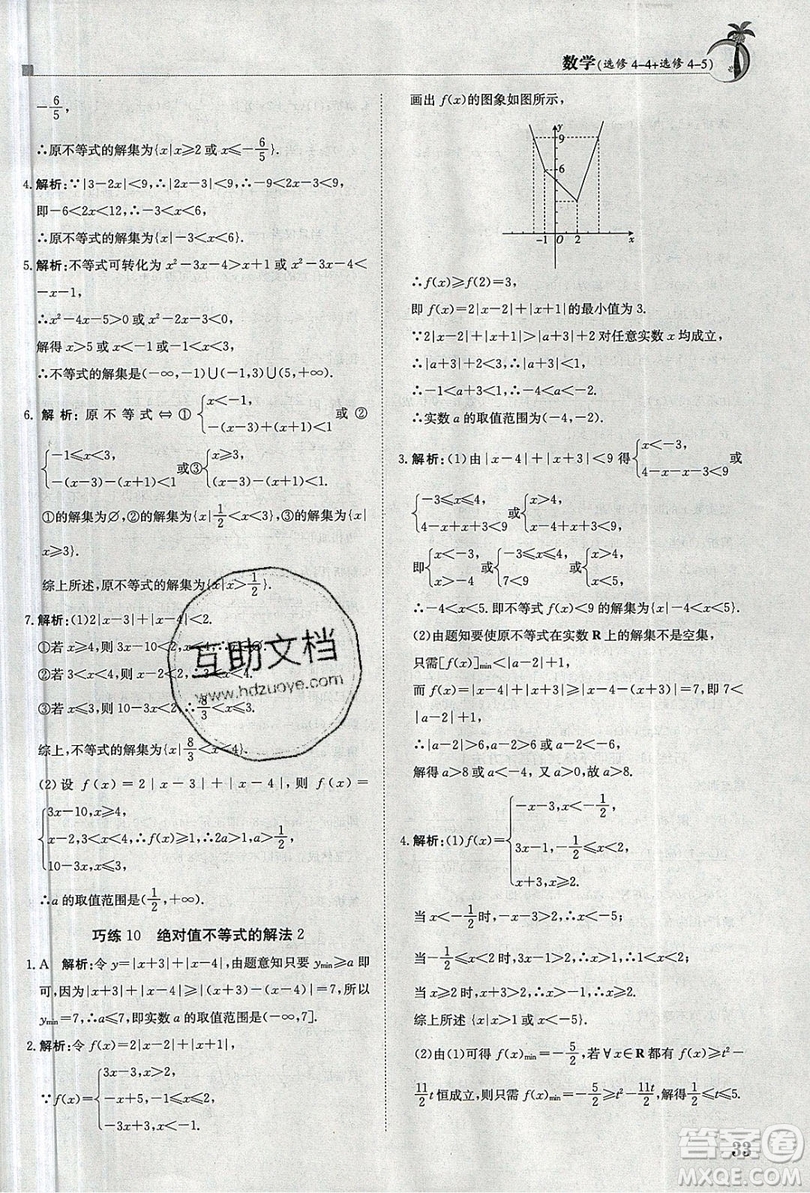 金太陽(yáng)教育2020假日巧練數(shù)學(xué)選修4-4選修4-5答案