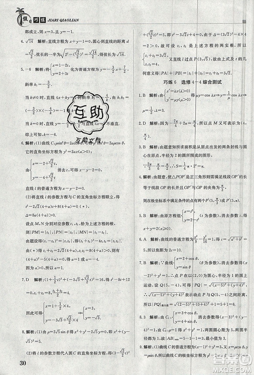 金太陽(yáng)教育2020假日巧練數(shù)學(xué)選修4-4選修4-5答案