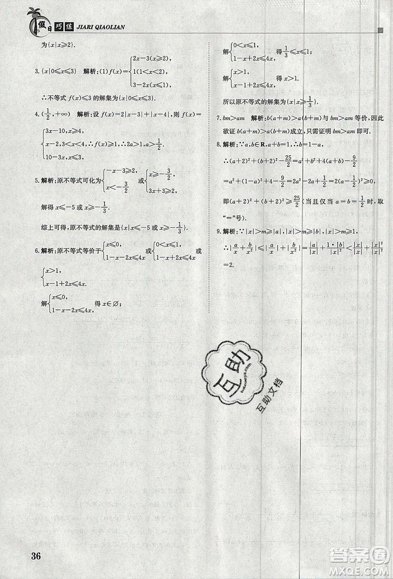 金太陽(yáng)教育2020假日巧練數(shù)學(xué)選修4-4選修4-5答案