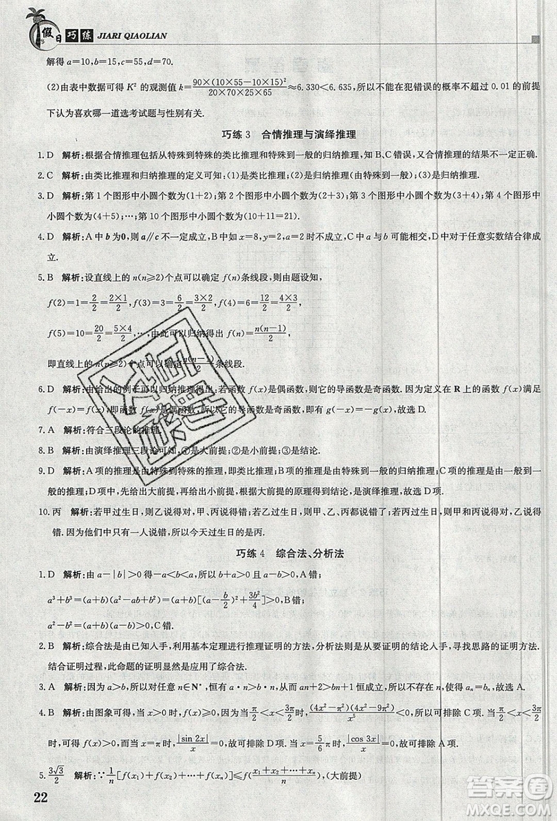 金太陽教育2020假日巧練數(shù)學(xué)選修1-2全國版答案