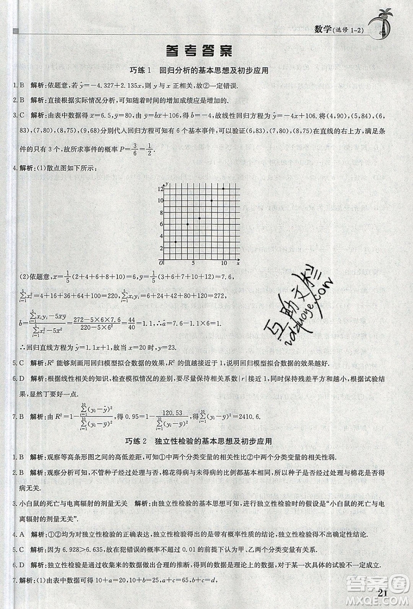 金太陽教育2020假日巧練數(shù)學(xué)選修1-2全國版答案