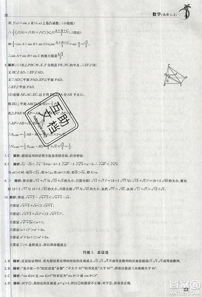 金太陽教育2020假日巧練數(shù)學(xué)選修1-2全國版答案