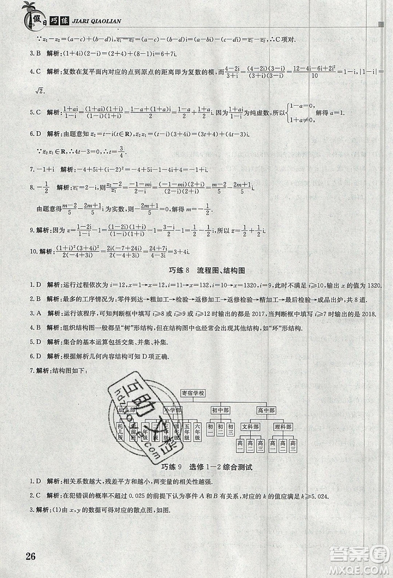 金太陽教育2020假日巧練數(shù)學(xué)選修1-2全國版答案