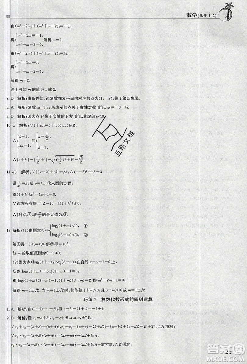 金太陽教育2020假日巧練數(shù)學(xué)選修1-2全國版答案