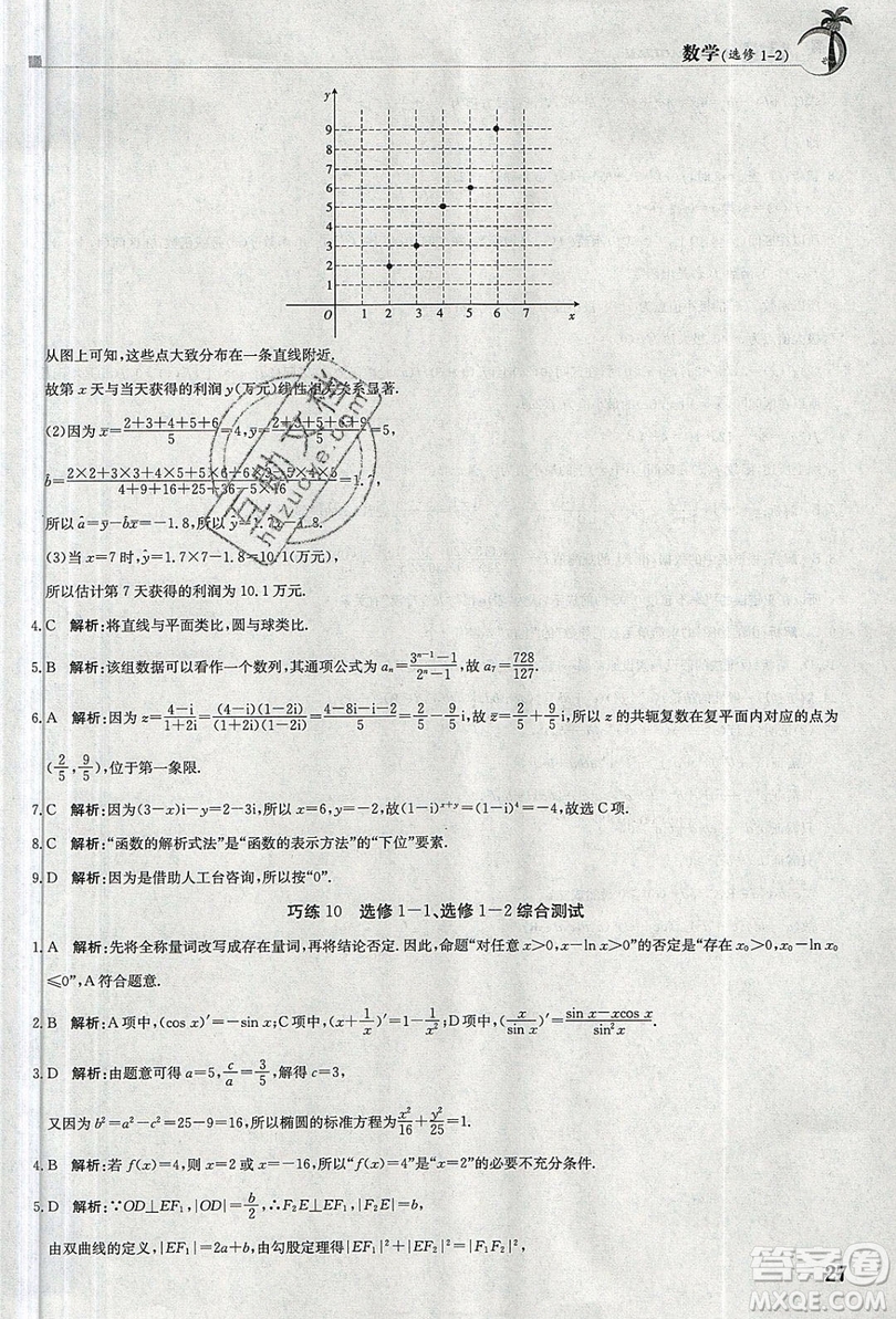 金太陽教育2020假日巧練數(shù)學(xué)選修1-2全國版答案