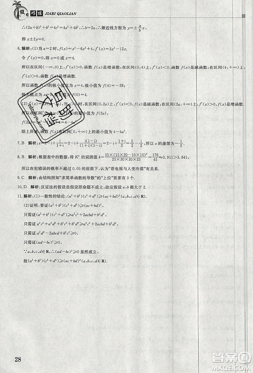 金太陽教育2020假日巧練數(shù)學(xué)選修1-2全國版答案