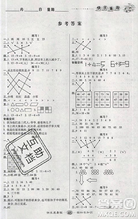 新疆文化出版社2021假期作業(yè)快樂暑假數(shù)學(xué)一年級(jí)BS北師版答案