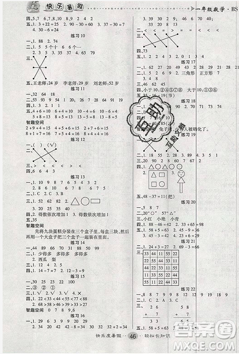 新疆文化出版社2021假期作業(yè)快樂暑假數(shù)學(xué)一年級(jí)BS北師版答案