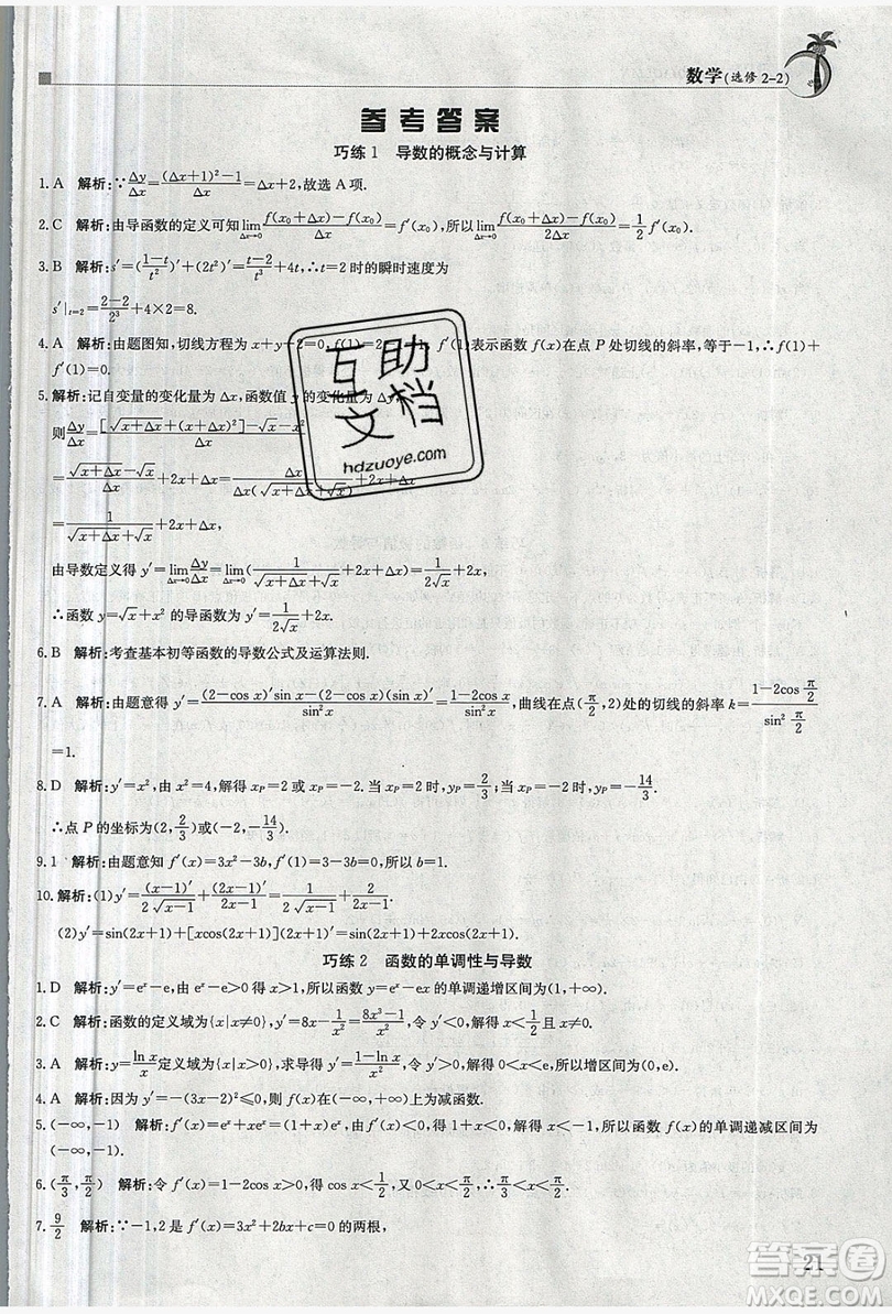 江西高校出版社2020金太陽教育假日巧練數(shù)學選修2-2答案