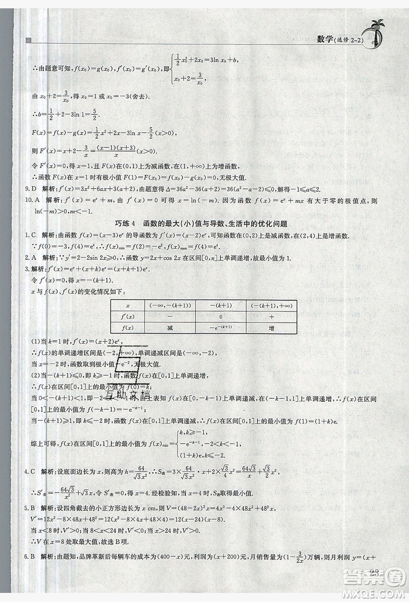 江西高校出版社2020金太陽教育假日巧練數(shù)學選修2-2答案