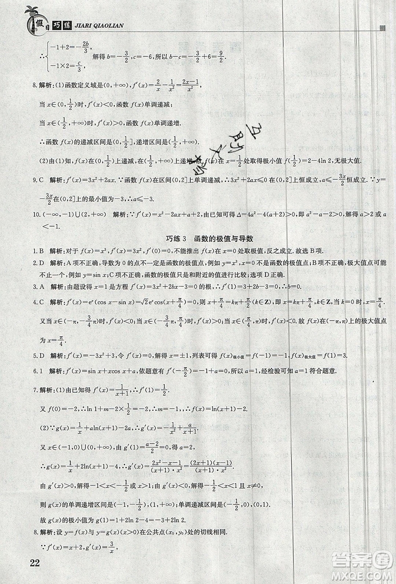 江西高校出版社2020金太陽教育假日巧練數(shù)學選修2-2答案