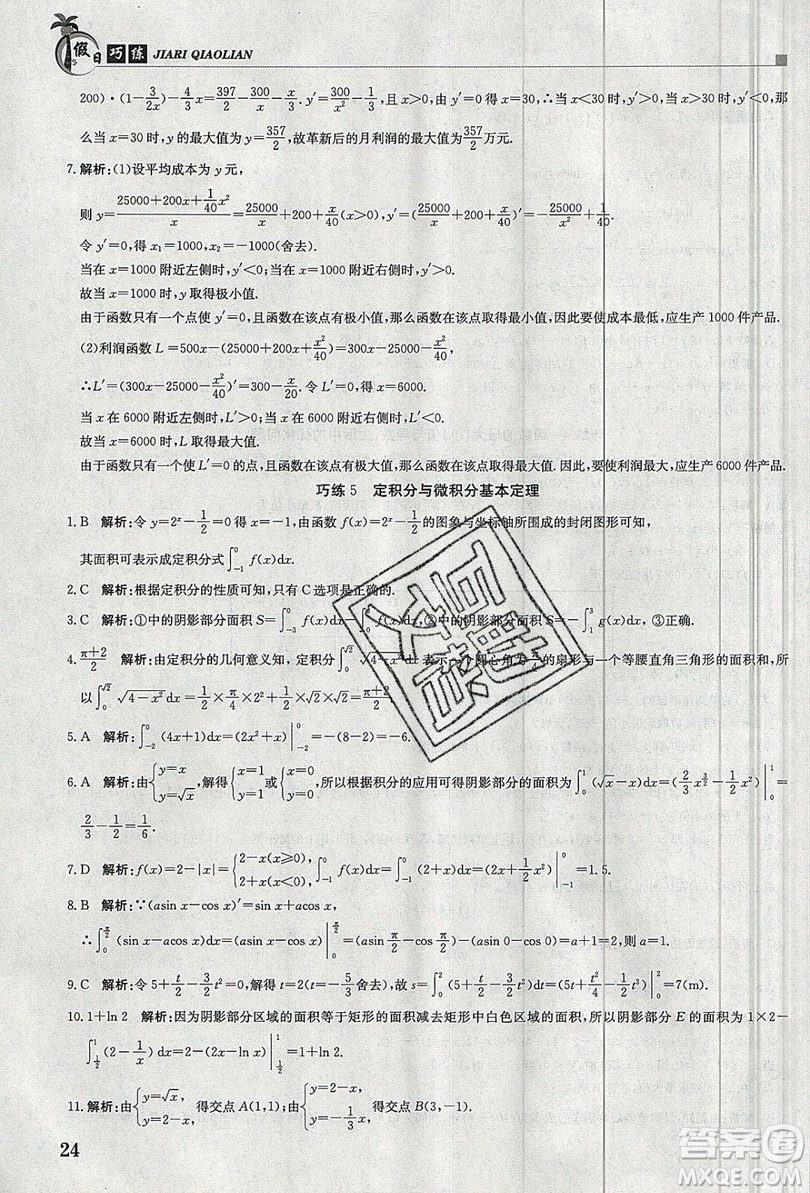 江西高校出版社2020金太陽教育假日巧練數(shù)學選修2-2答案