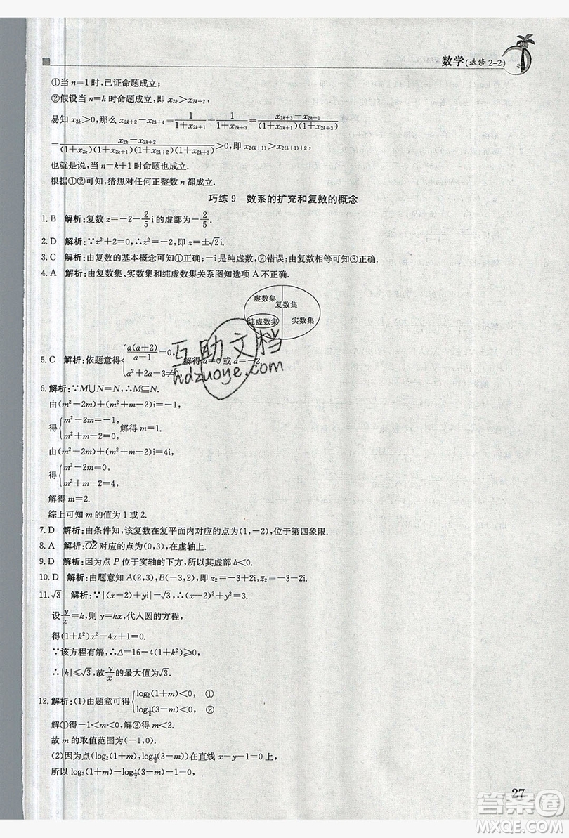 江西高校出版社2020金太陽教育假日巧練數(shù)學選修2-2答案