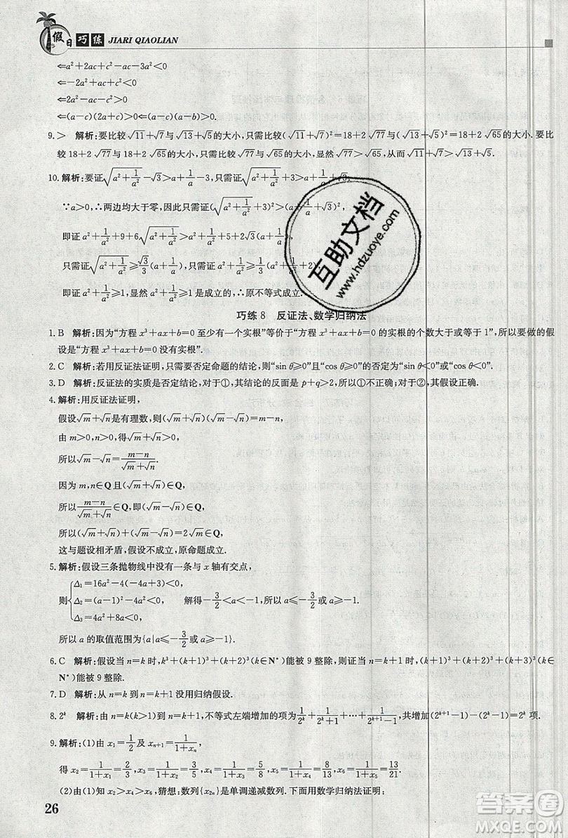 江西高校出版社2020金太陽教育假日巧練數(shù)學選修2-2答案