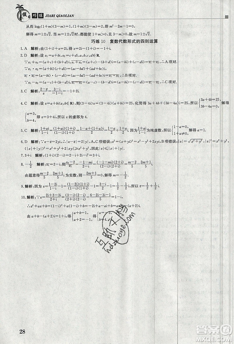 江西高校出版社2020金太陽教育假日巧練數(shù)學選修2-2答案