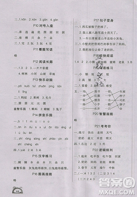 學練快車道2019快樂假期暑假作業(yè)一年級語文人教版參考答案