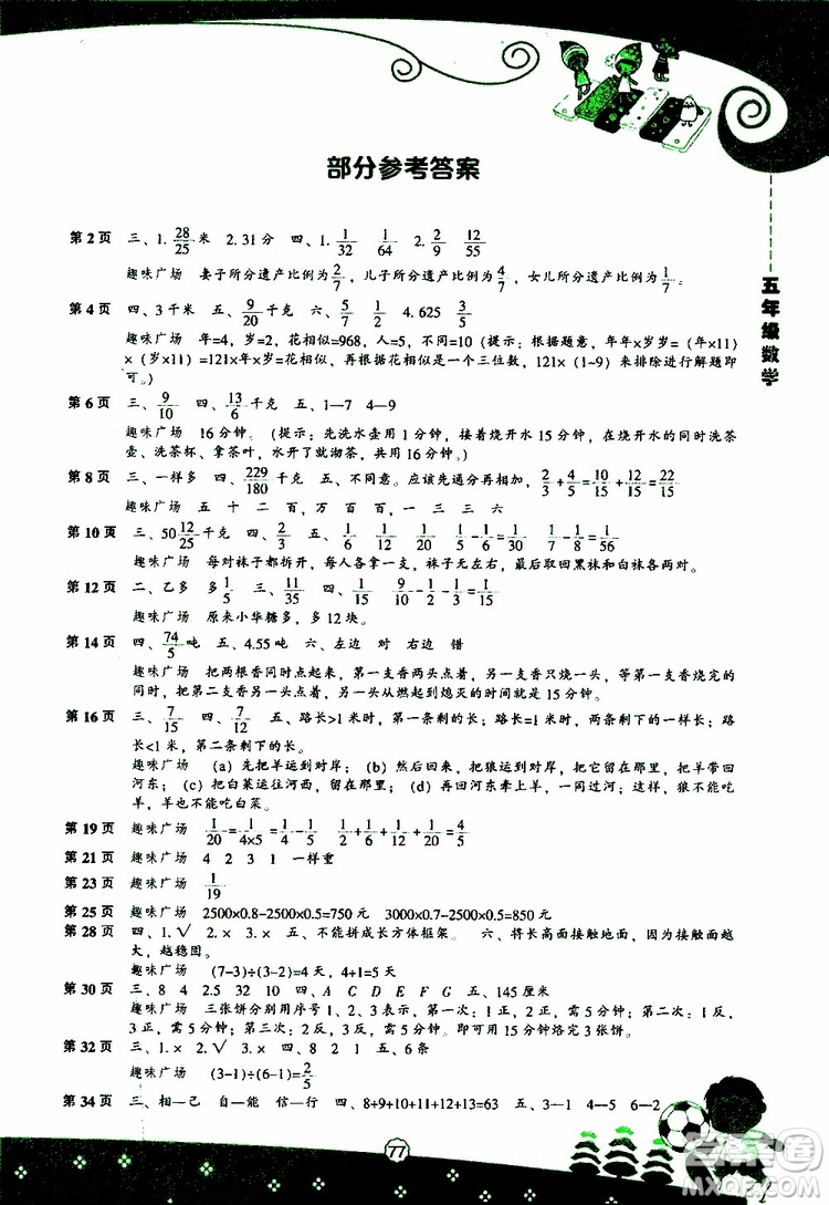 遼海出版社2019版新課程暑假BOOK五年級(jí)數(shù)學(xué)參考答案