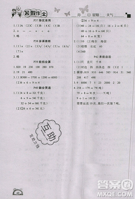 2019新版快樂(lè)假期學(xué)練快車道暑假作業(yè)二年級(jí)數(shù)學(xué)人教版答案