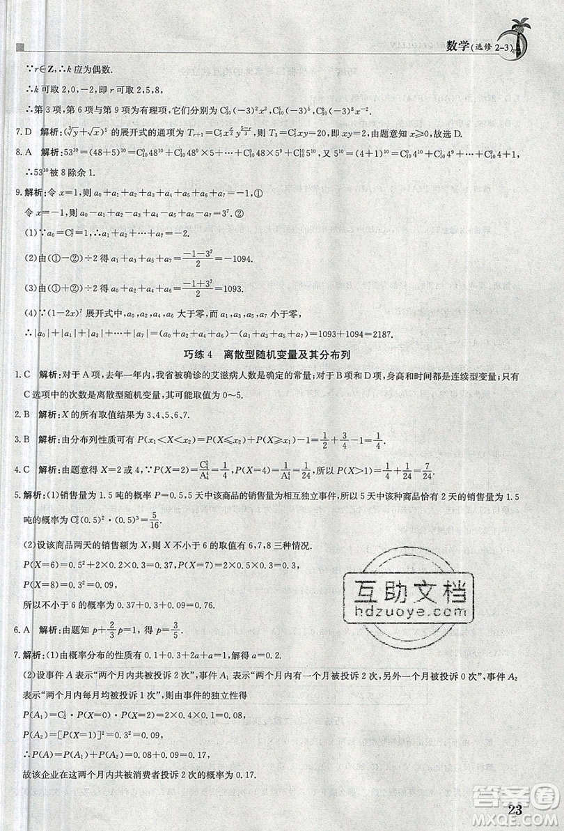 金太陽教育2020假日巧練數(shù)學(xué)選修2-3全國版答案