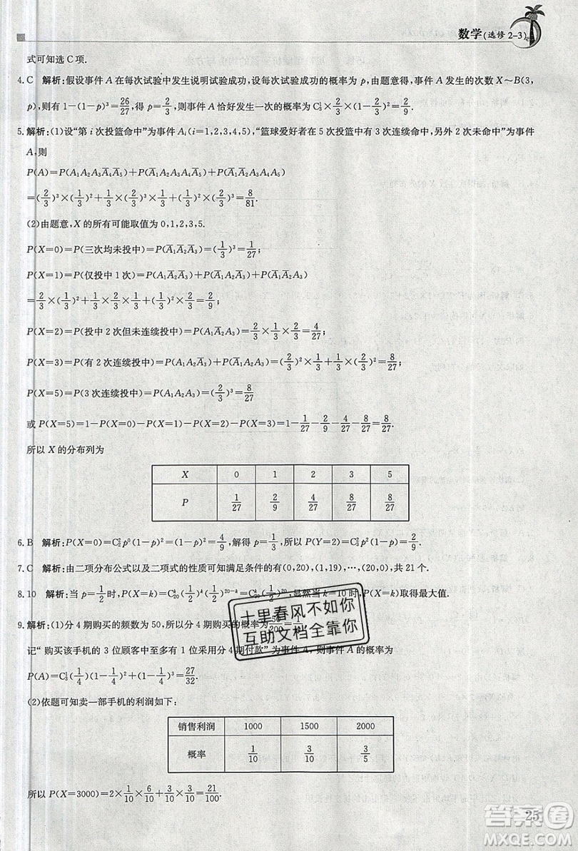 金太陽教育2020假日巧練數(shù)學(xué)選修2-3全國版答案