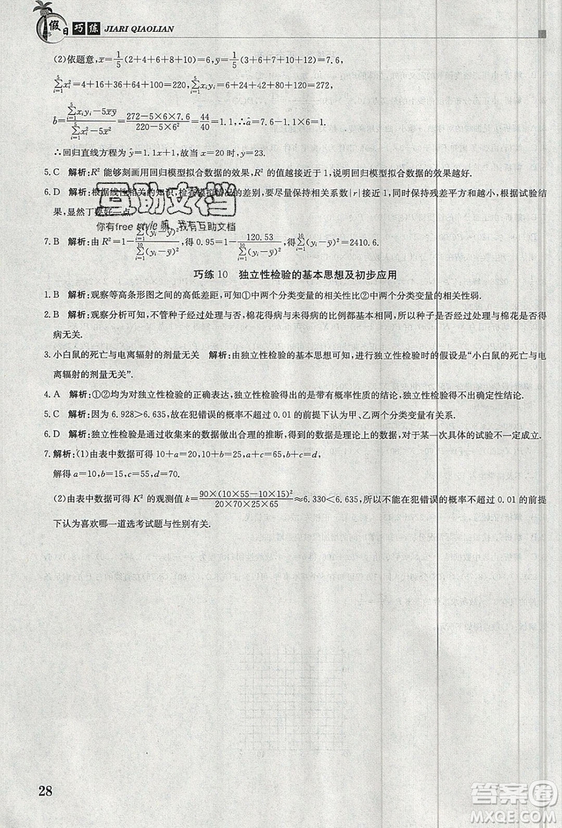 金太陽教育2020假日巧練數(shù)學(xué)選修2-3全國版答案