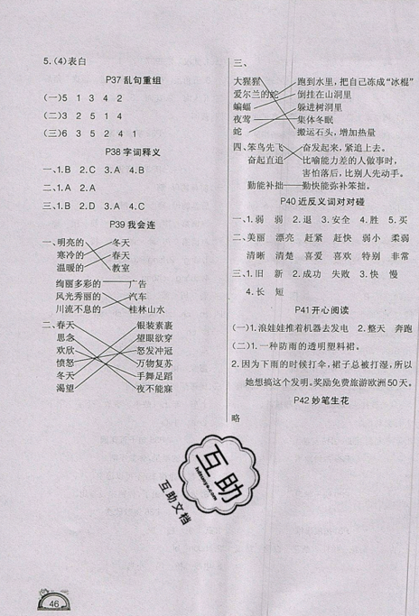 2019新版快樂假期暑假作業(yè)學(xué)練快車道二年級語文人教版答案