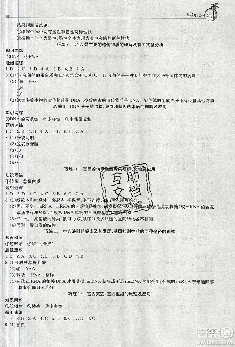 江西高校出版社2020金太陽教育假日巧練生物必修2答案